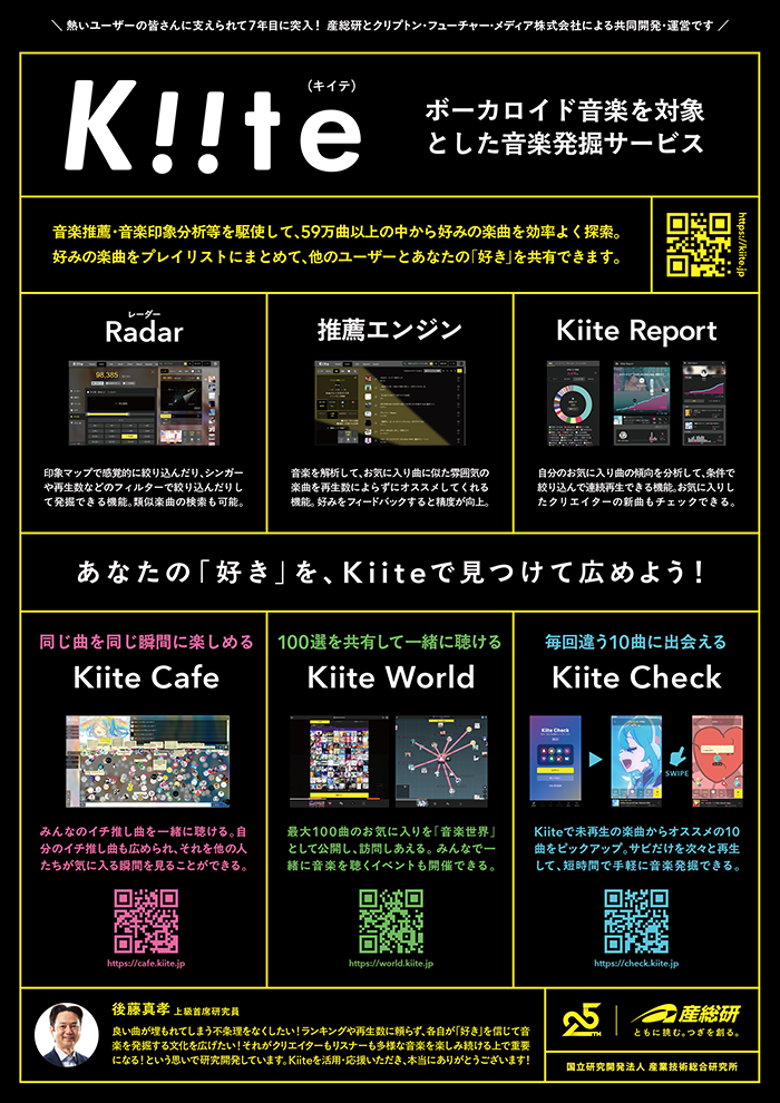 配布物のA4フライヤー（Kiiteの紹介）のPDF サムネイル